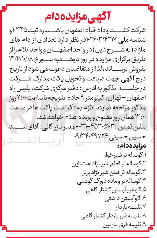 تصویر کوچک آگهی فروش تعدادی از دام ها