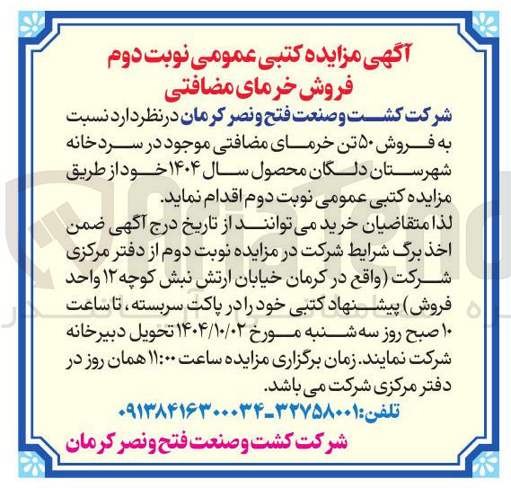 تصویر کوچک آگهی  فروش ۵۰ تن خرمای مضافتی