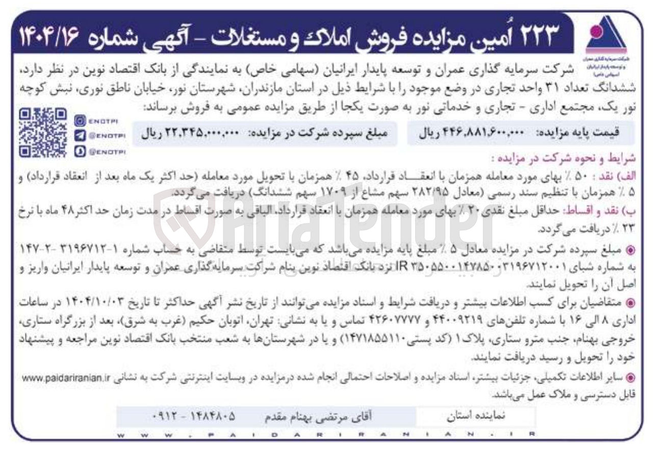 تصویر کوچک آگهی  فروش املاک و مستغلات 