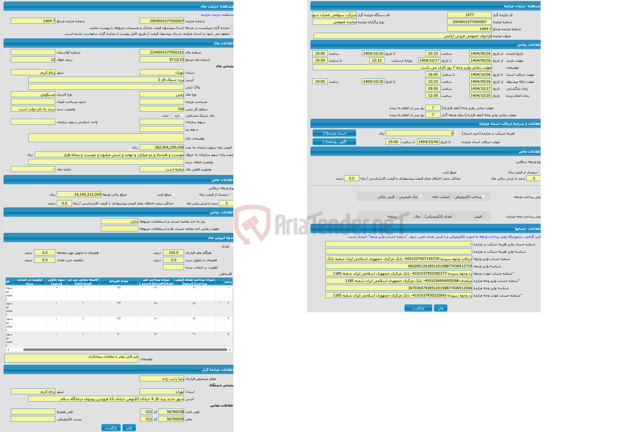 تصویر کوچک آگهی مزایده زمین با کاربری مسکونی با متراژ 760 واقع در پرند-شمال فاز 3