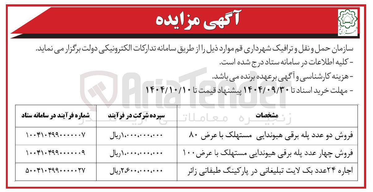 تصویر کوچک آگهی فروش دو عدد پله برقی هیوندایی مستهلک با عرض ۸۰ 
