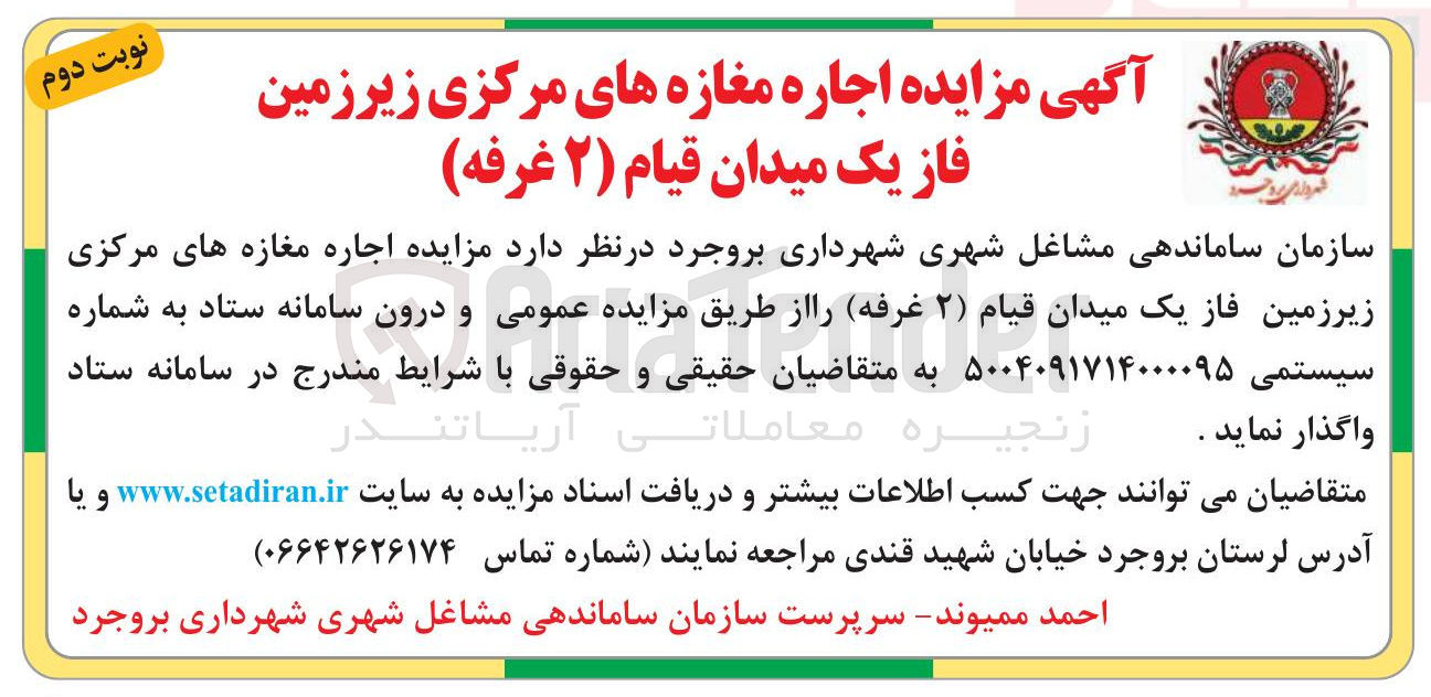 تصویر کوچک آگهی اجاره مغازه های مرکزی زیرزمین