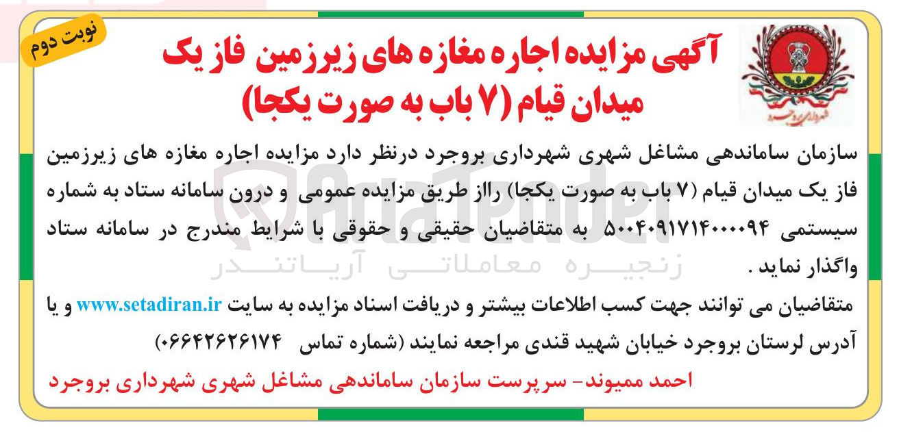 تصویر کوچک آگهی اجاره مغازه های زیرزمین 