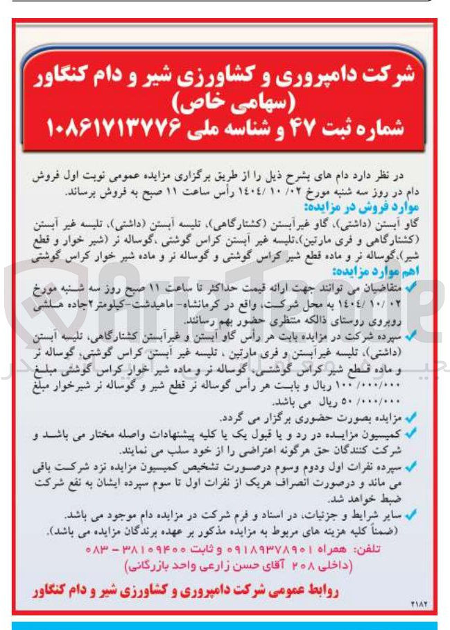 تصویر کوچک آگهی فروش دام ها