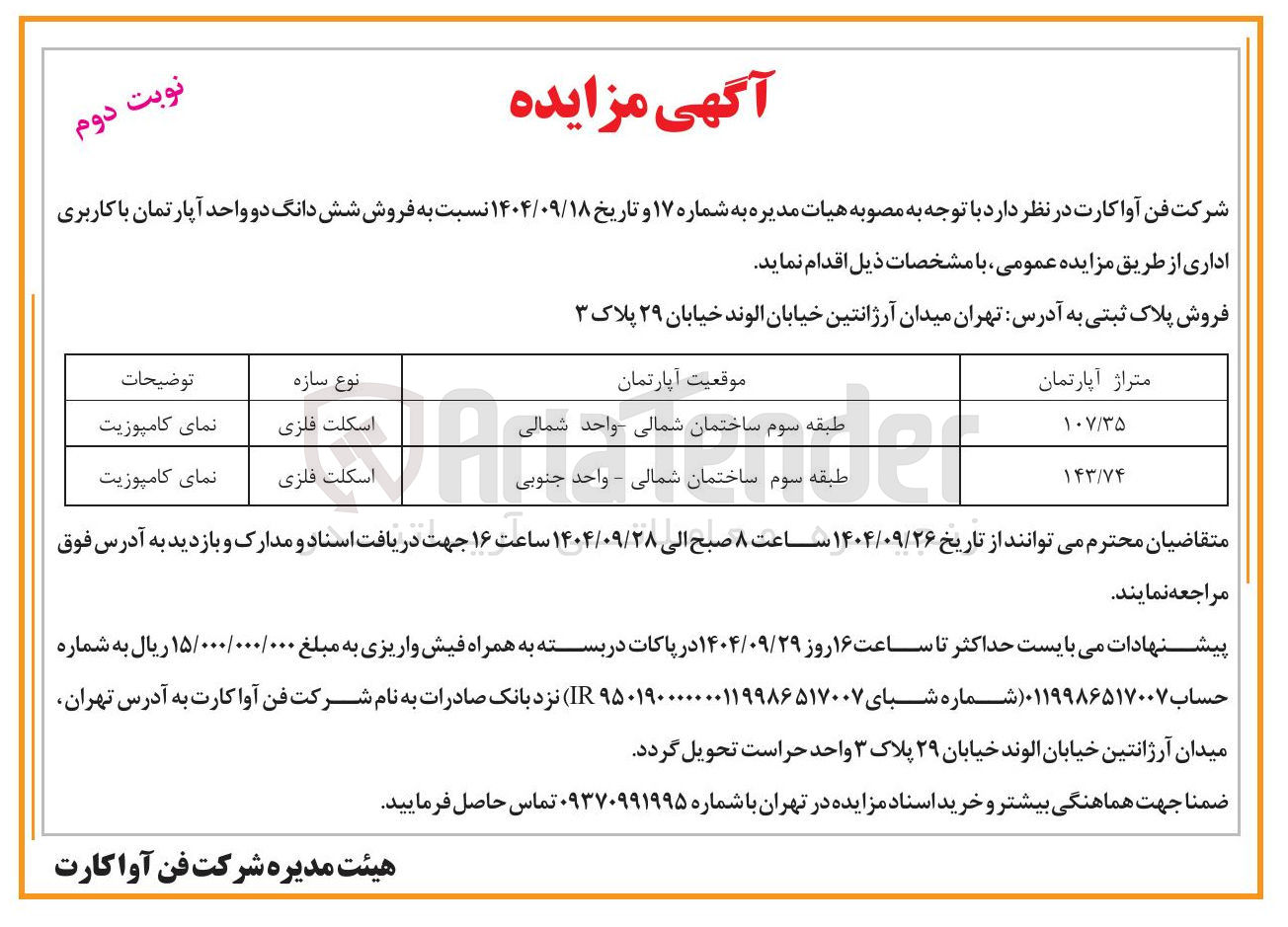 تصویر کوچک آگهی فروش شش دانگ دو واحد آپارتمان با کاربری اداری