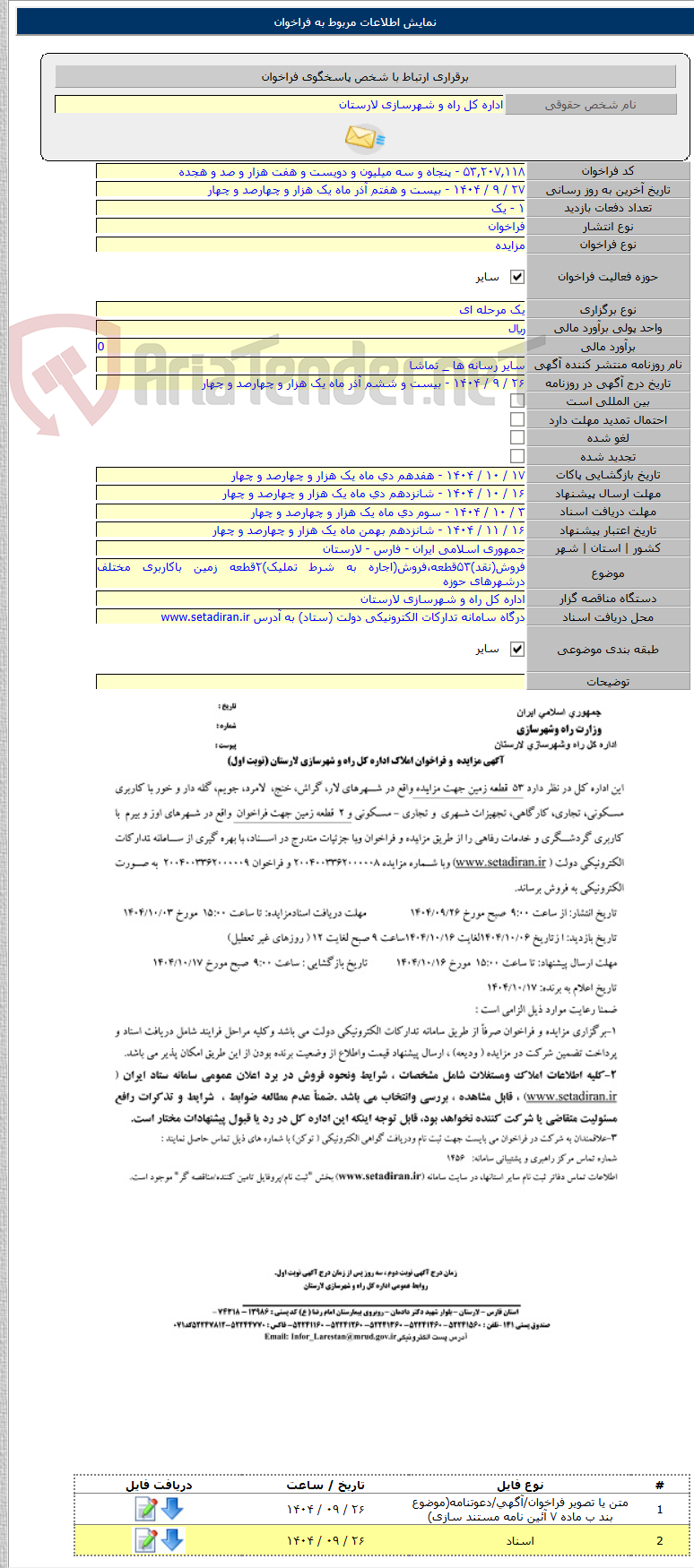 تصویر کوچک آگهی فروش(نقد)۵۳قطعه،فروش(اجاره به شرط تملیک)۲قطعه زمین باکاربری مختلف درشهرهای حوزه