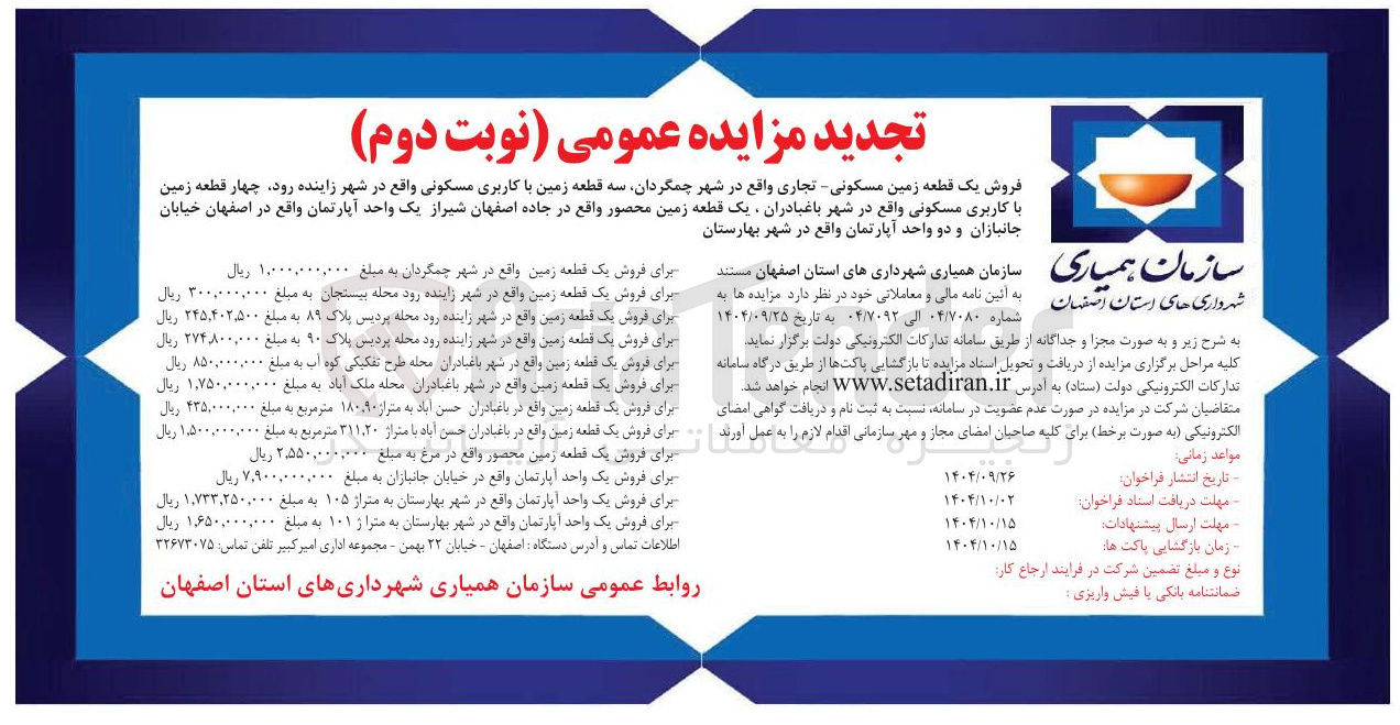 تصویر کوچک آگهی فروش یک قطعه زمین محصور 