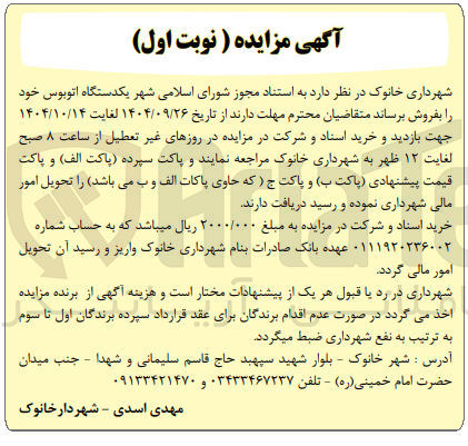 تصویر کوچک آگهی  یکدستگاه اتوبوس