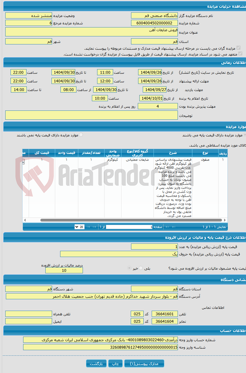 تصویر کوچک آگهی فروش ضایعات آهن