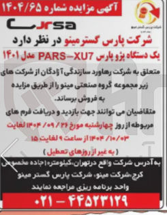 تصویر کوچک آگهی فروش یک دستگاه پژو پارس XU7 - PARS مدل ۱۴۰۱