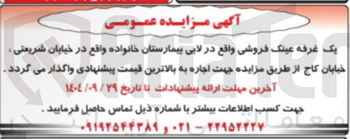 تصویر کوچک آگهی یک غرفه عینک فروشی