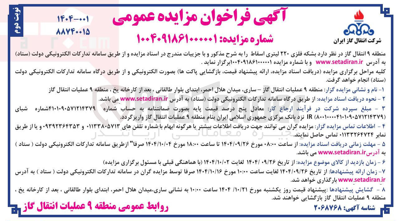 تصویر کوچک آگهی بشکه فلزی ۲۲۰ لیتری اسقاط