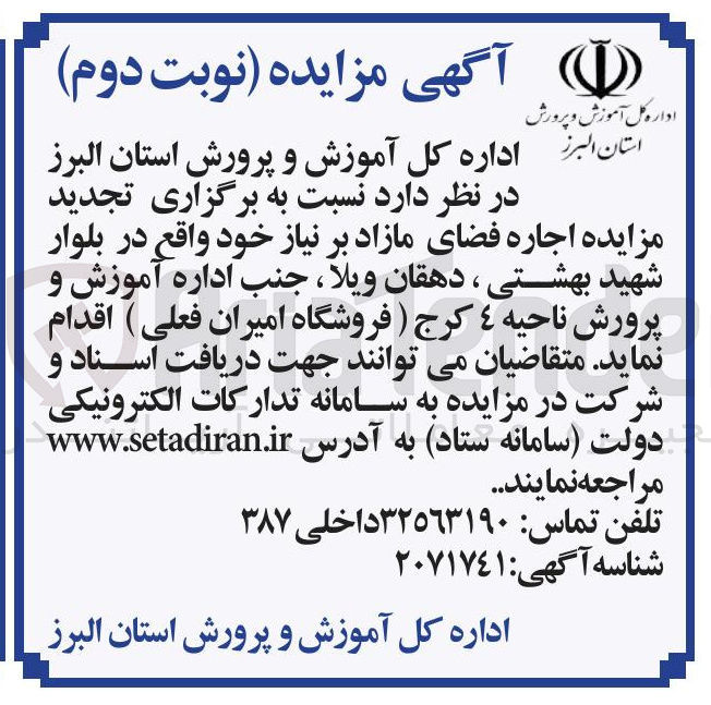 تصویر کوچک آگهی اجاره فضای مازاد