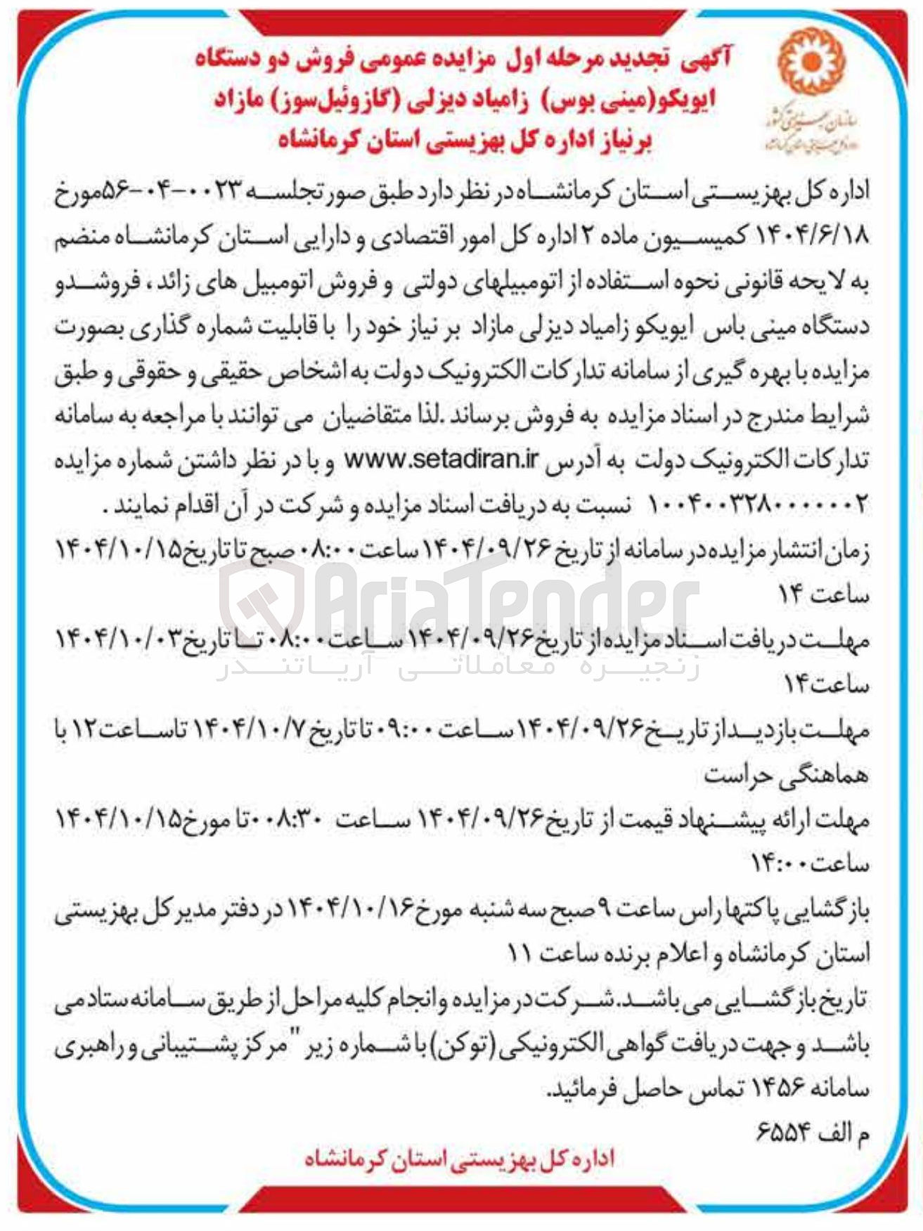 تصویر کوچک آگهی  فروش دو دستگاه ایویکو (مینی بوس) زامیاد دیزلی ( گازوئیل سوز)