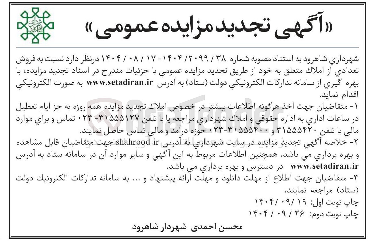 تصویر کوچک آگهی فروش تعدادی از املاک