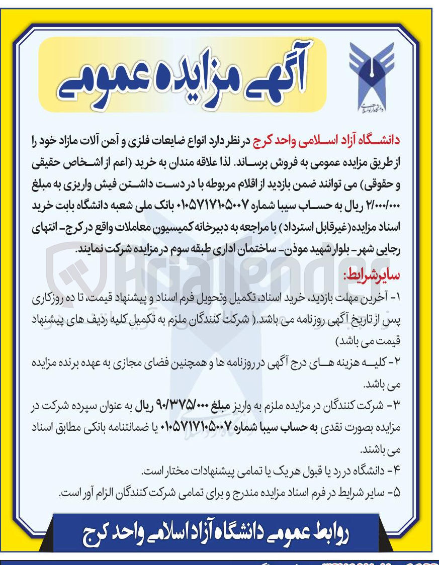 تصویر کوچک آگهی انواع ضایعات فلزی و آهن آلات مازاد