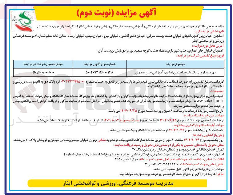 تصویر کوچک آگهی بهره برداری از یک باب ساختمان اداری آموزشی 
