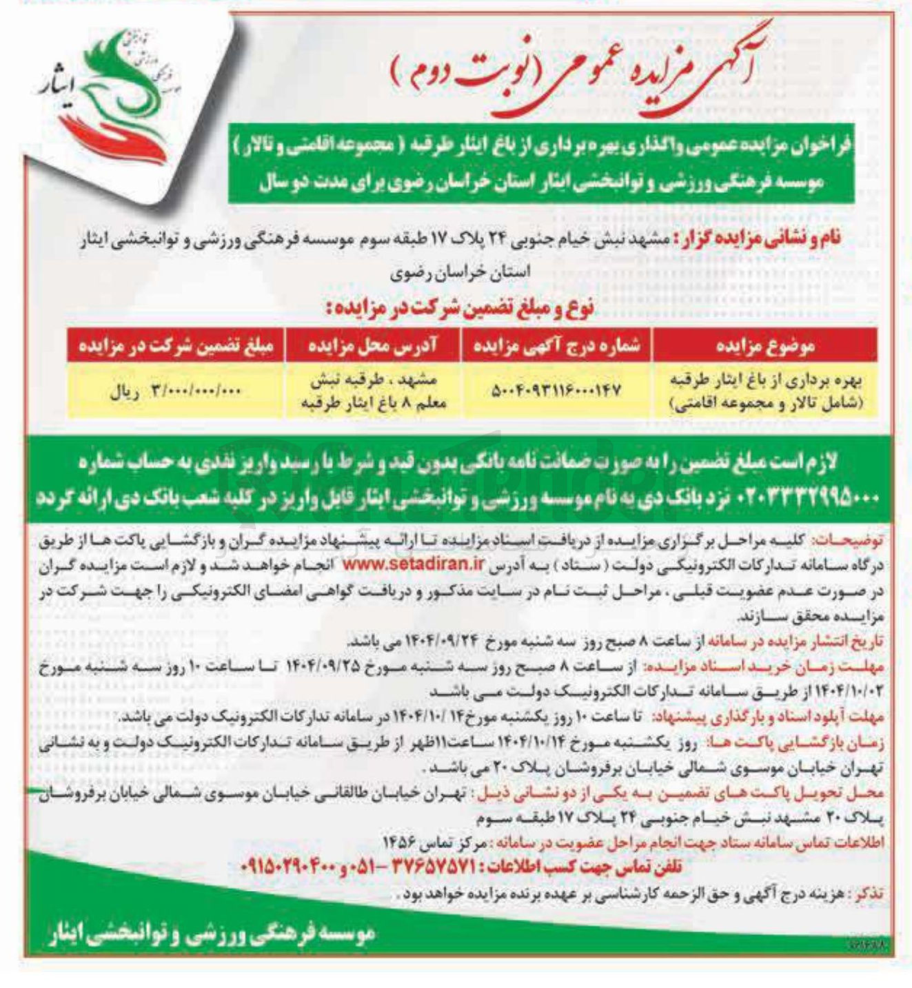 تصویر کوچک آگهی بهره برداری از باغ 