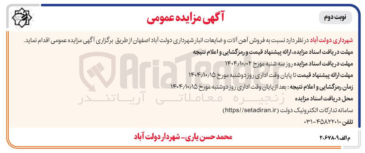 تصویر کوچک آگهی فروش آهن آلات و ضایعات انبار