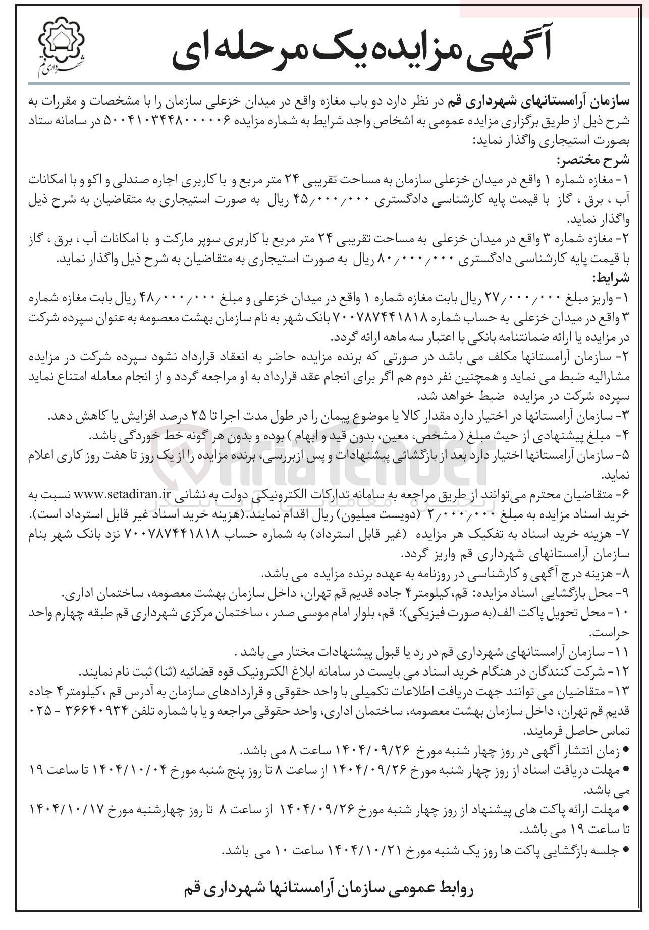 تصویر کوچک آگهی اجاره دو باب مغازه 