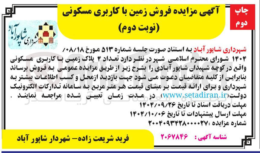 تصویر کوچک آگهی  فروش زمین با کاربری مسکونی