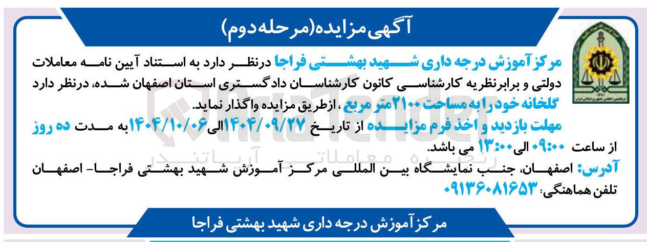 تصویر کوچک آگهی واگذاری گلخانه خود به مساحت ۲۱۰۰ متر مربع