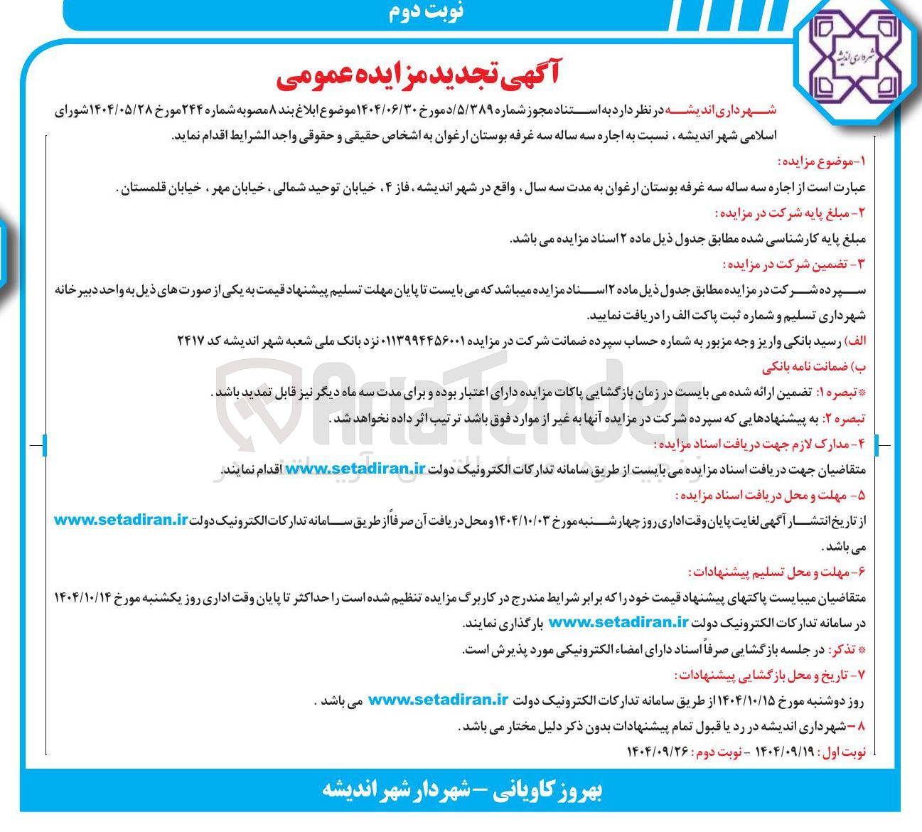تصویر کوچک آگهی جاره سه ساله سه غرفه 
