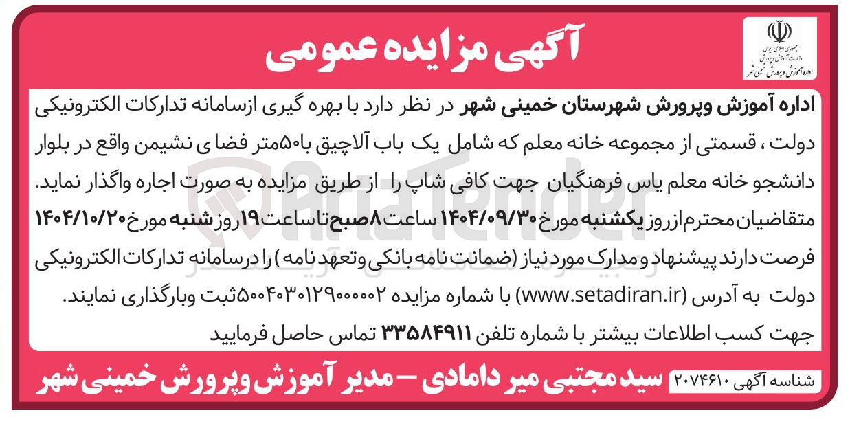 تصویر کوچک آگهی اجاره قسمتی از مجموعه خانه معلم 