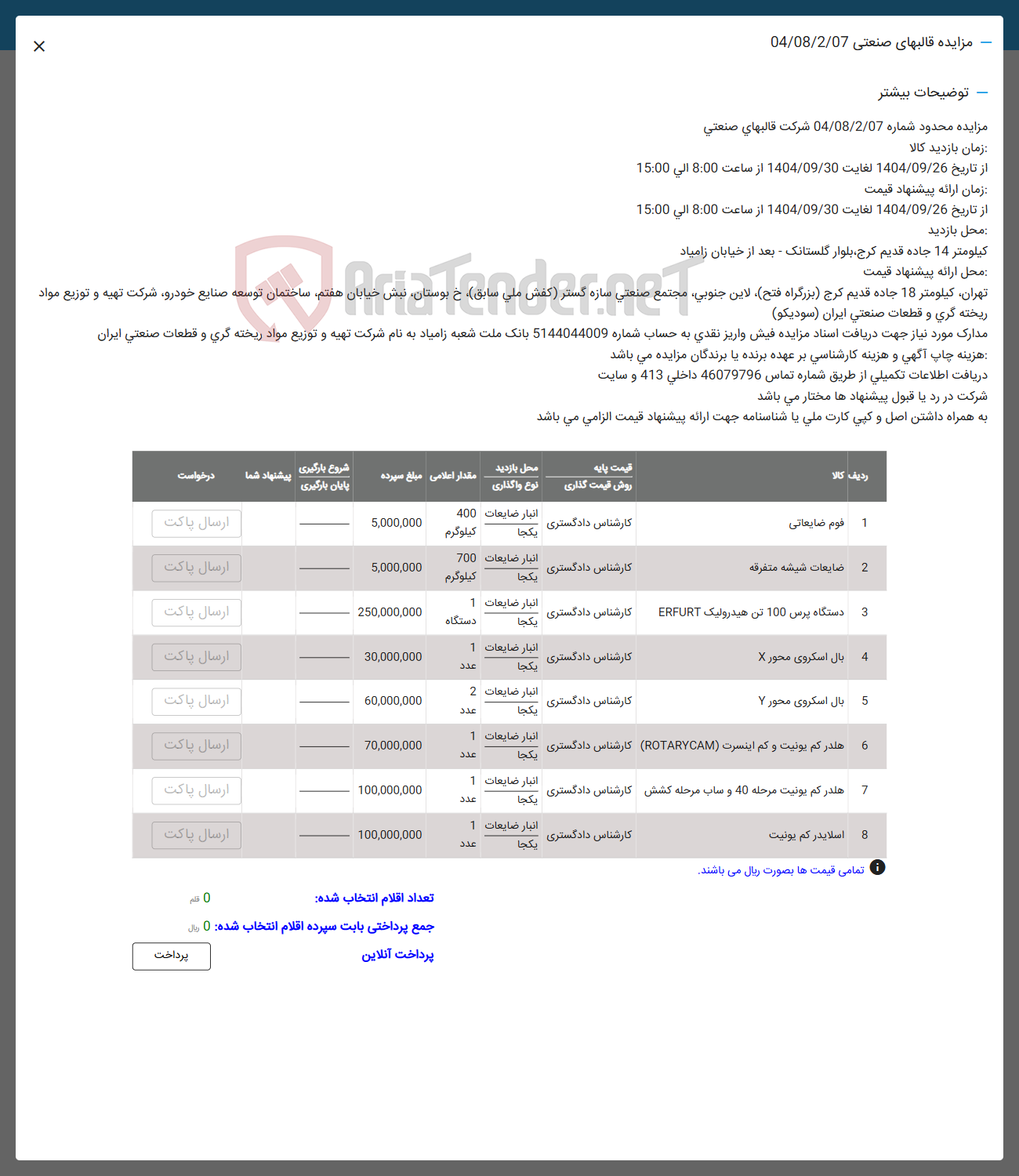تصویر کوچک آگهی فروش فوم ضایعاتی - ضایعات شیشه متفرقه - دستگاه پرس 100 تن هیدرولیک ERFURT - بال اسکروی محور X -  بال اسکروی محور ۷ - هلدر کم یونیت و کم اینسرت ( ROTARYCAM ) - هلدر کم یونیت مرحله 40 و ساب مرحله کشش