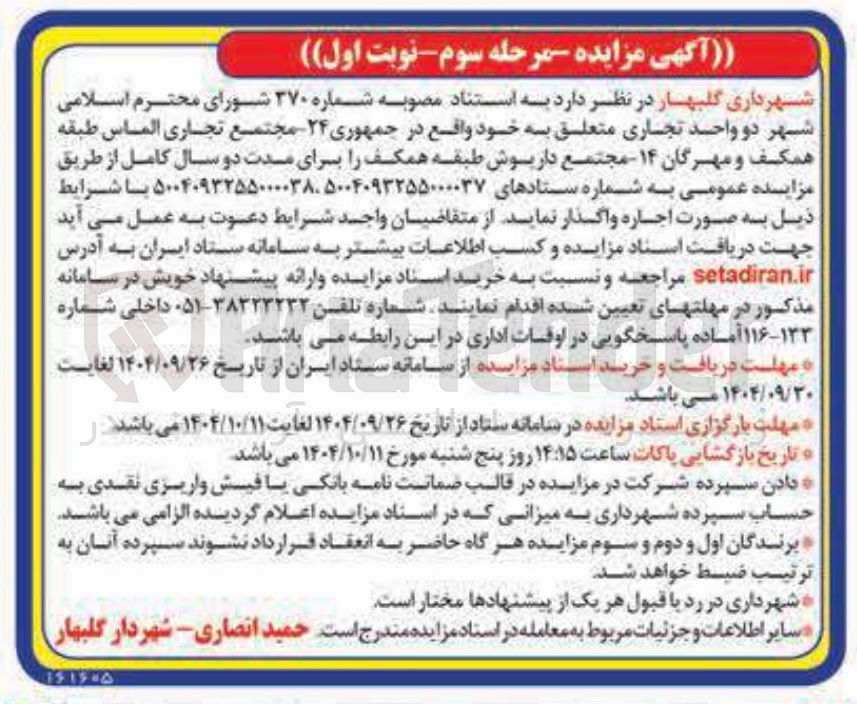 تصویر کوچک آگهی فروش واحد تجاری 