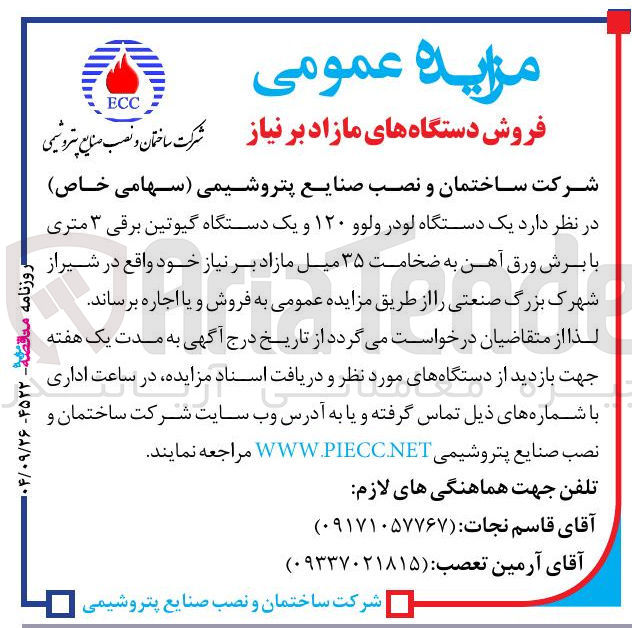 تصویر کوچک آگهی فروش یک دستگاه لودر ولوو ۱۲۰ و یک دستگاه گیوتین برقی ۳ متری با برش ورق آهن به ضخامت ۳۵ میل