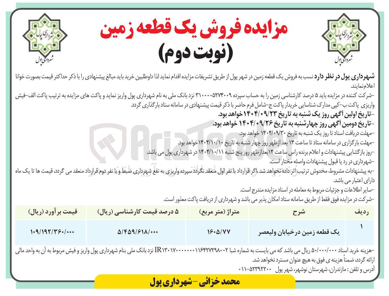 تصویر کوچک آگهی فروش یک قطعه زمین