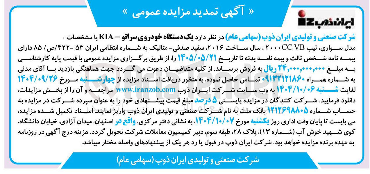 تصویر کوچک آگهی فروش  یک دستگاه خودروی سراتو - KIA 