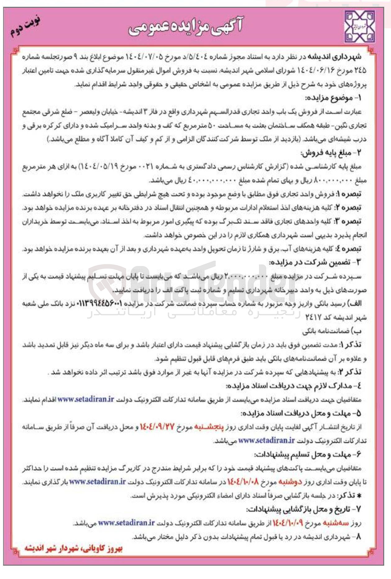 تصویر کوچک آگهی فروش یک باب واحد تجاری