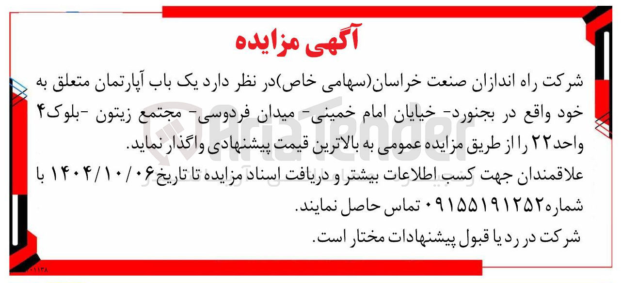 تصویر کوچک آگهی فروش یک باب آپارتمان