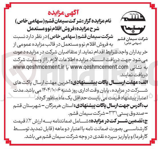 تصویر کوچک آگهی فروش اقلام نوو مستعمل