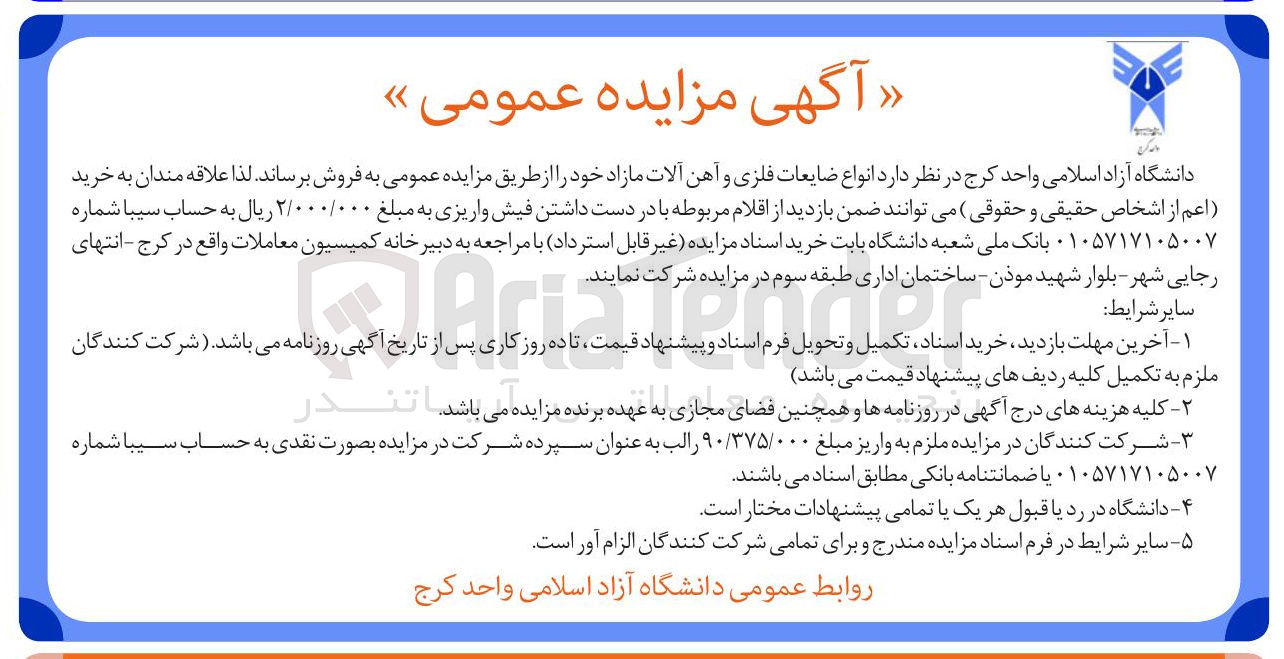 تصویر کوچک آگهی فروش انواع ضایعات فلزی و آهن آلات مازاد