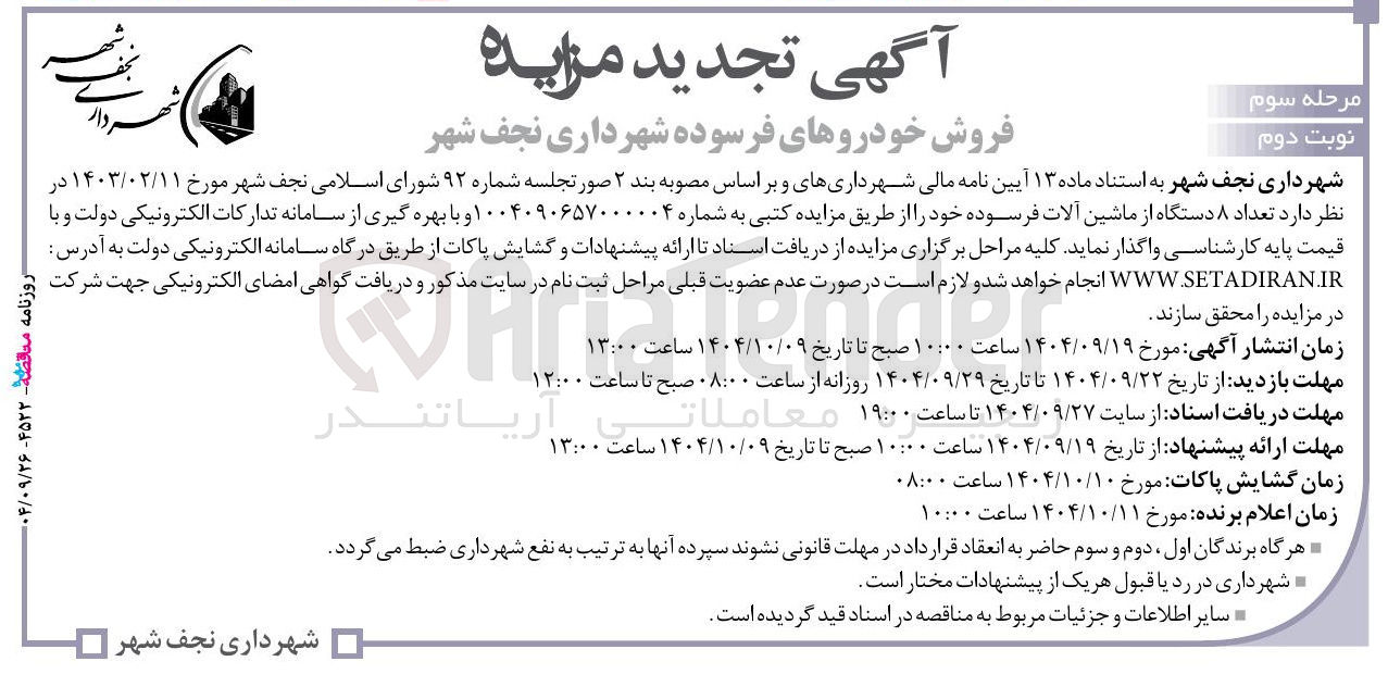 تصویر کوچک آگهی فروش خودروهای فرسوده