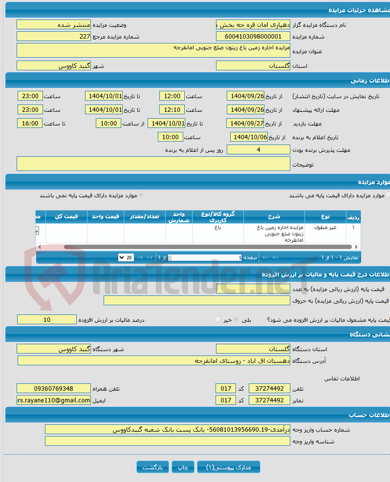 تصویر کوچک آگهی مزایده اجاره زمین باغ زیتون ضلع جنوبی امانقرجه