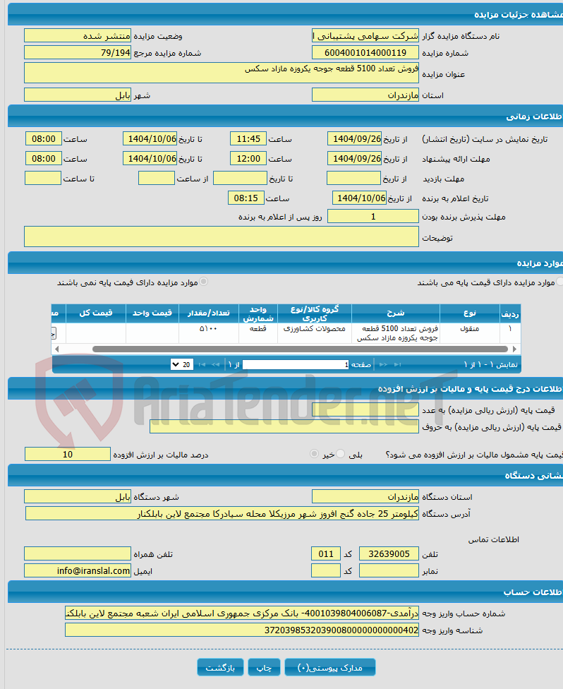 تصویر کوچک آگهی فروش تعداد 5100 قطعه جوجه یکروزه مازاد سکس