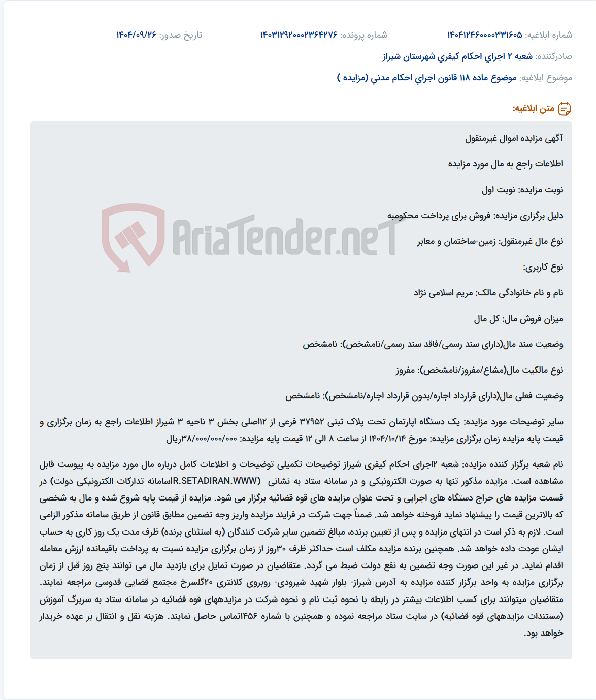 تصویر کوچک آگهی موضوع ماده 118 قانون اجرای احکام مدنی (مزایده )