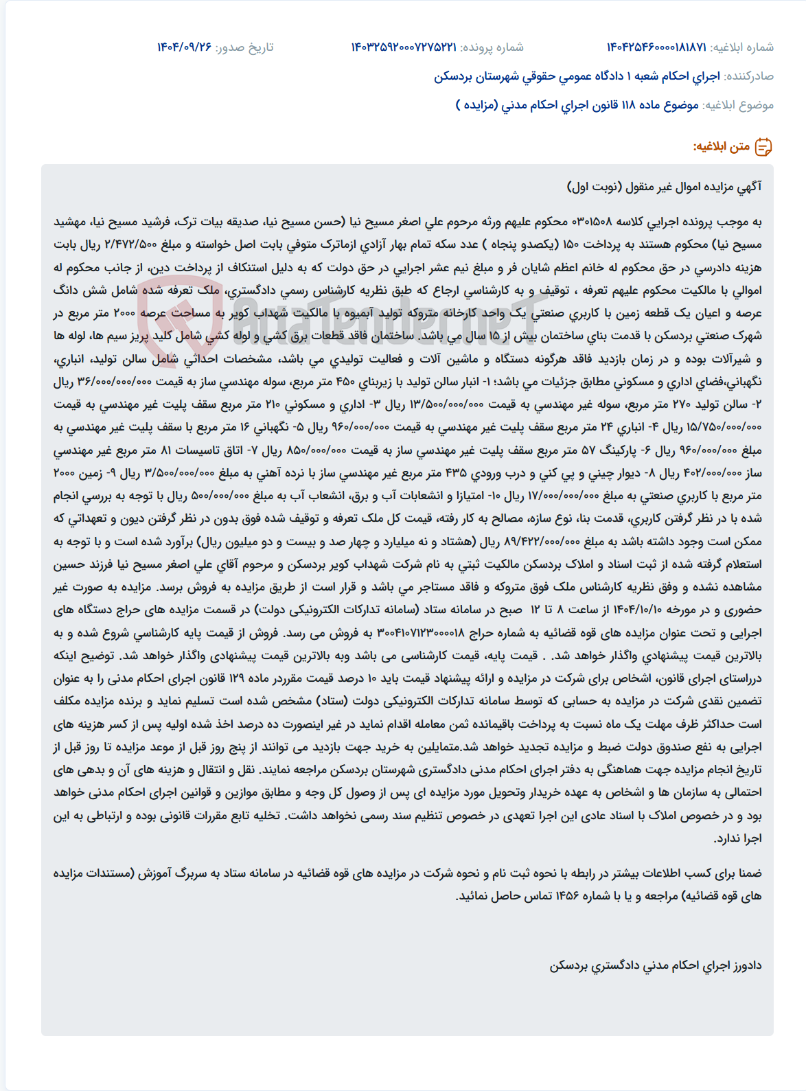 تصویر کوچک آگهی موضوع ماده 118 قانون اجرای احکام مدنی (مزایده )