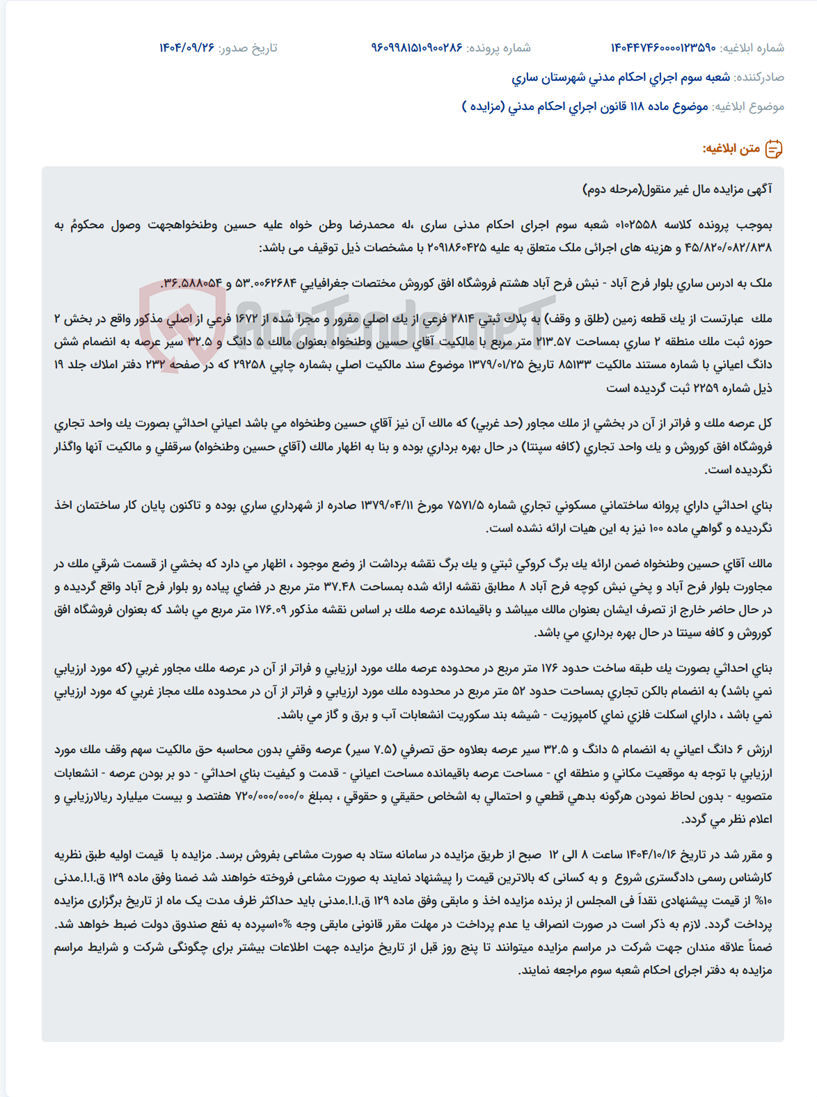 تصویر کوچک آگهی موضوع ماده 118 قانون اجرای احکام مدنی (مزایده )
