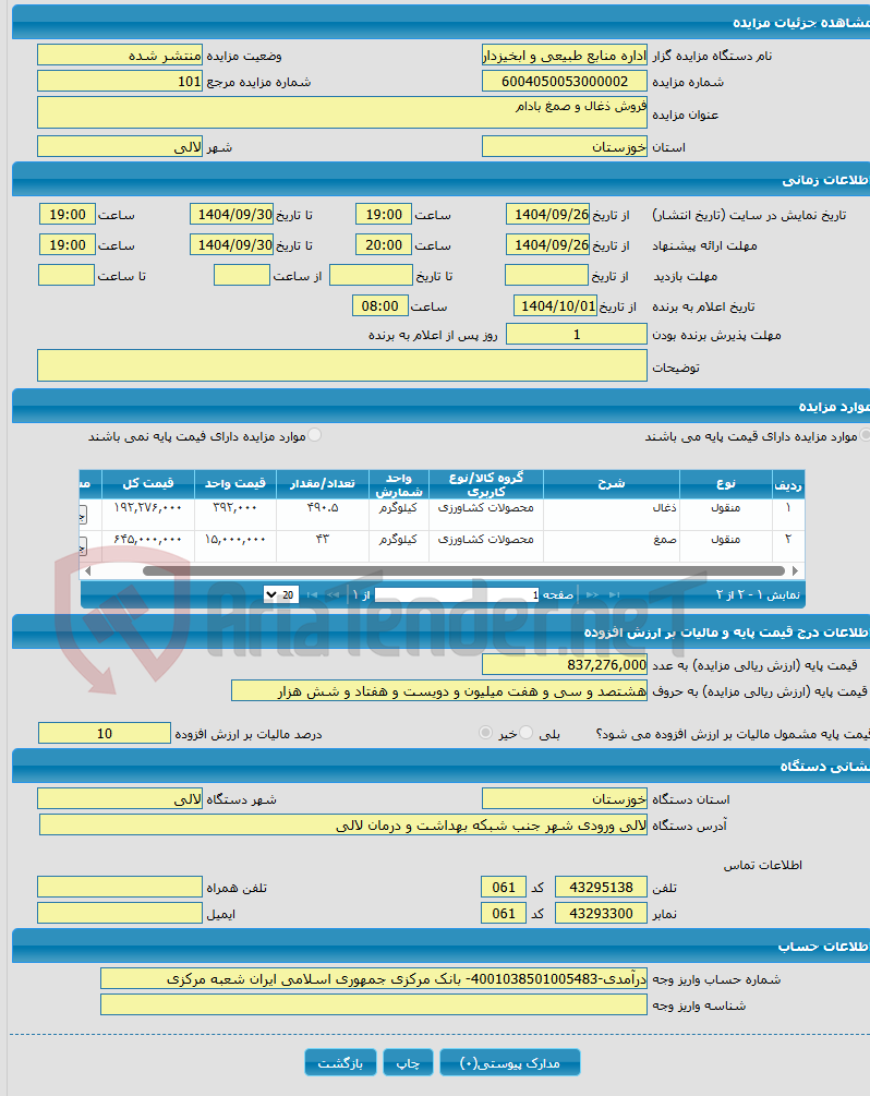 تصویر کوچک آگهی فروش ذغال و صمغ بادام