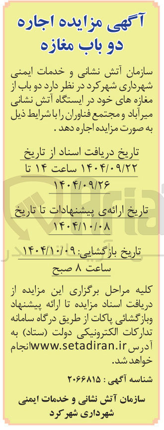 تصویر کوچک آگهی اجاره دو باب از مغازه های خود