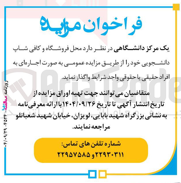 تصویر کوچک آگهی فروش محل فروشگاه و کافی شاپ دانشجویی