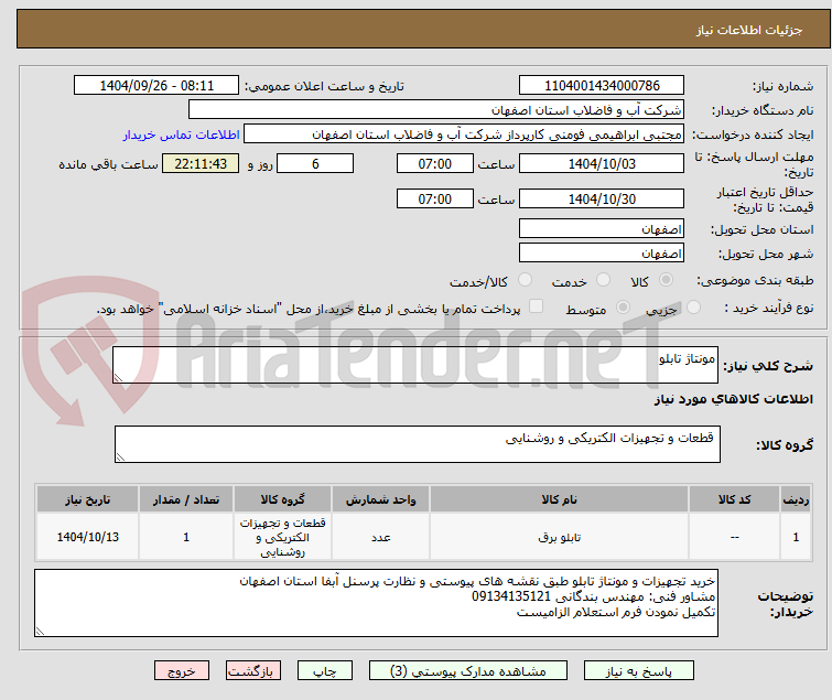 تصویر کوچک آگهی مونتاژ تابلو
