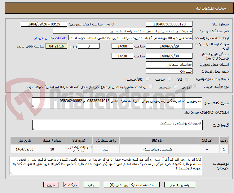 تصویر کوچک آگهی سرتوربین دندانپزشکی (سرتوربی پوش باتن) شماره تماس 05836241015 و 05836240882