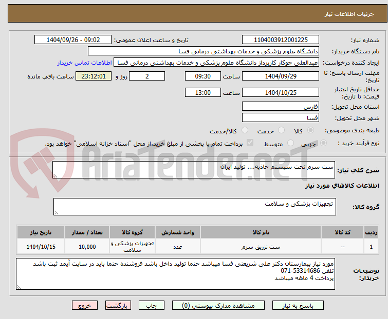تصویر کوچک آگهی ست سرم تحت سیستم جاذبه.... تولید ایران