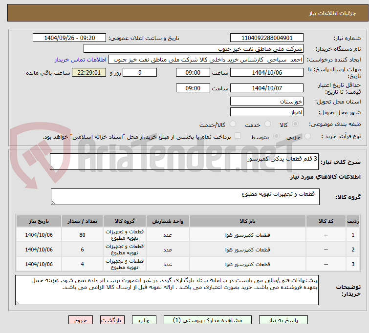 تصویر کوچک آگهی 3 قلم قطعات یدکی کمپرسور